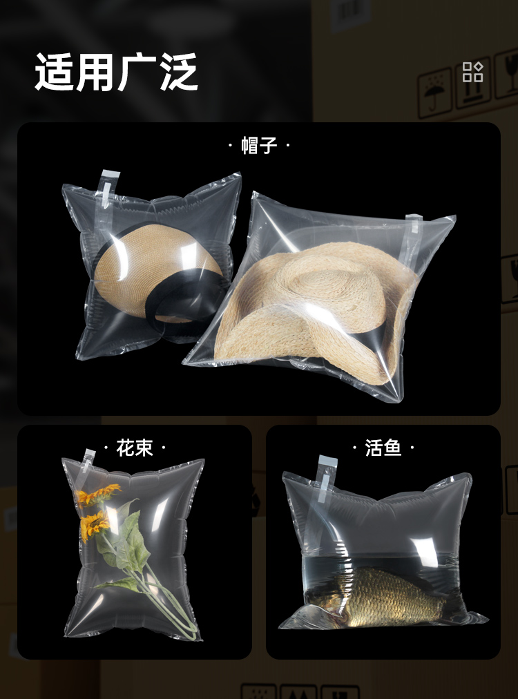 底部開(kāi)口帽子充氣填充袋