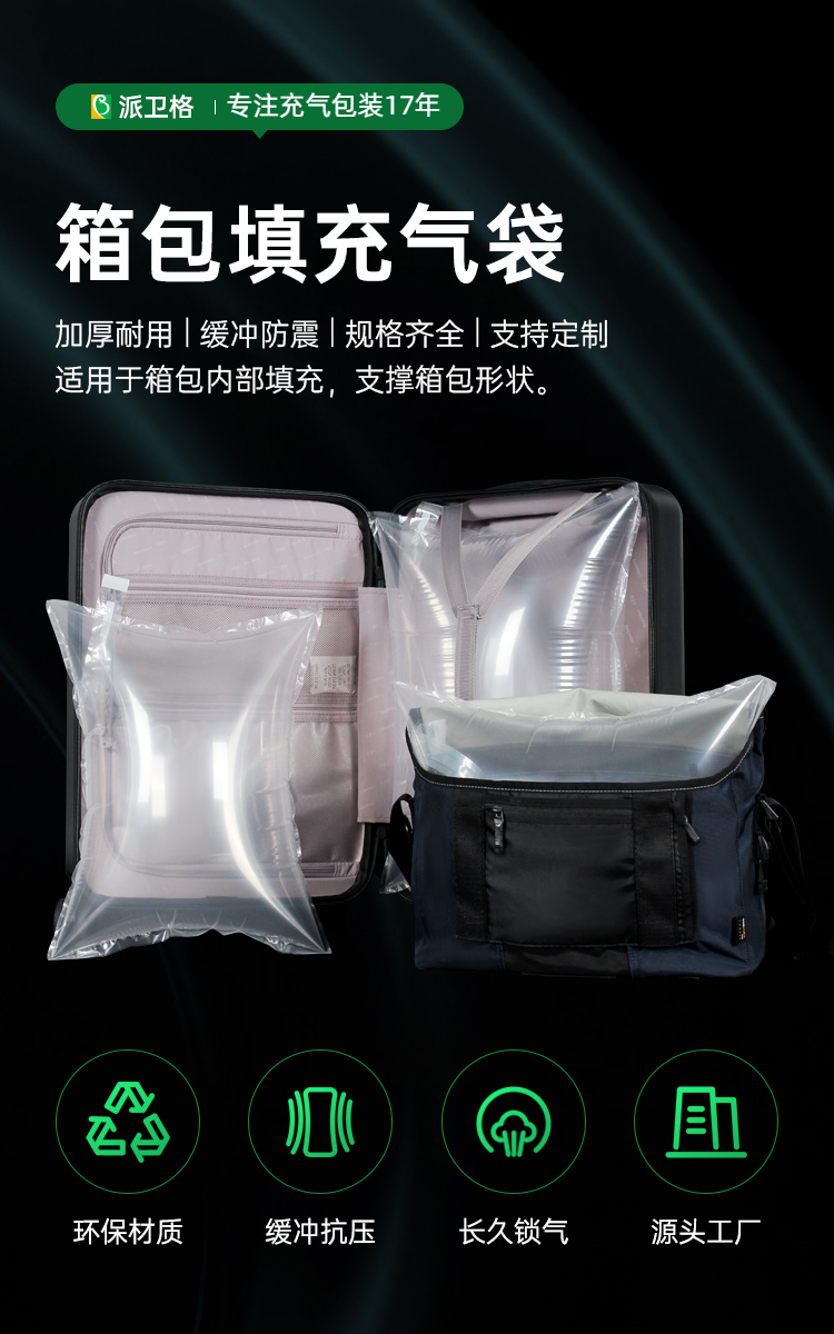 箱包填充氣袋 填充袋