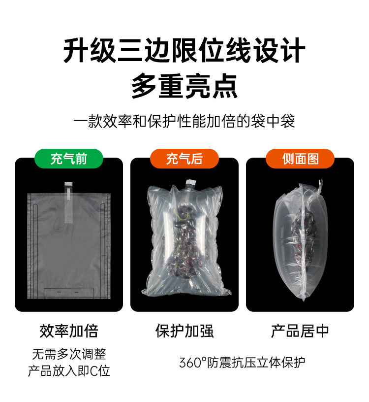 限位袋中袋 易碎品 葡萄保護(hù)包裝