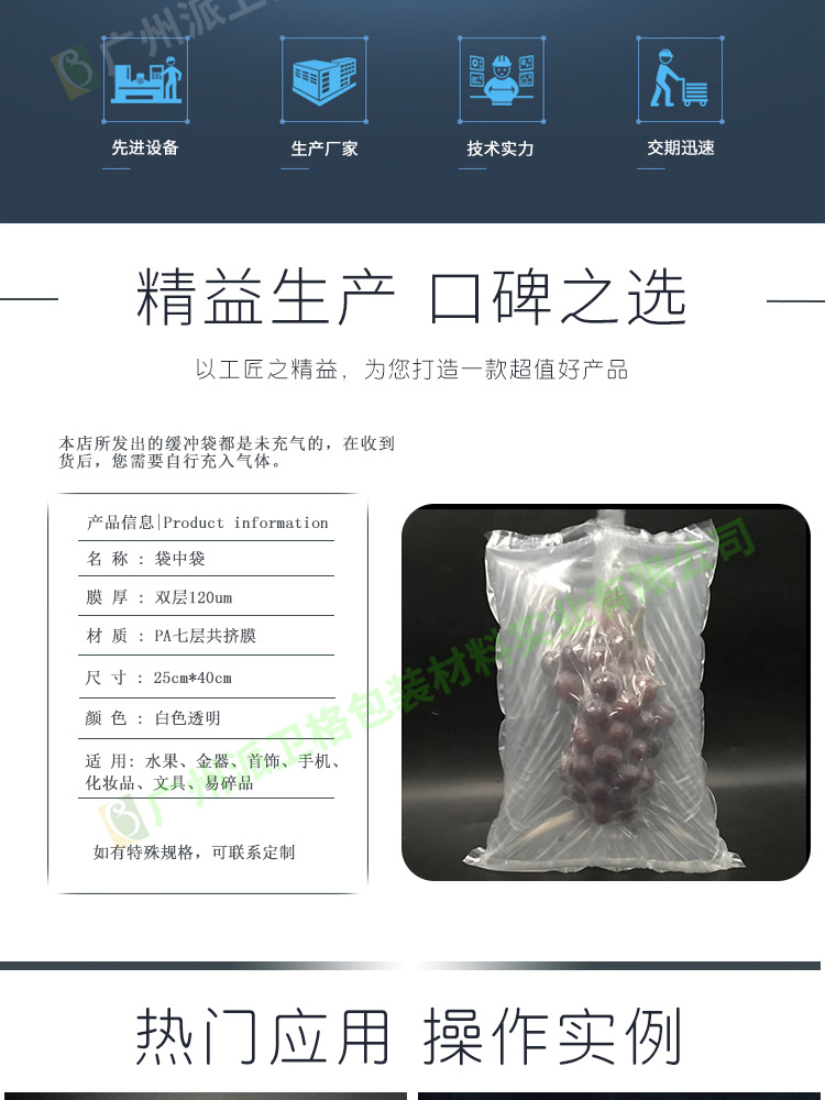 水果袋中袋  葡萄運輸防震充氣袋