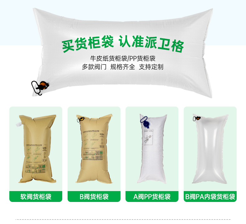 B閥 PP集裝箱充氣袋