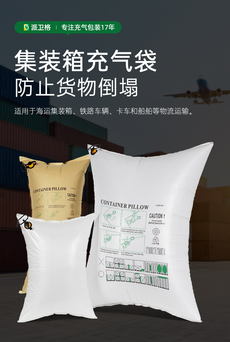 B閥 PP集裝箱充氣袋