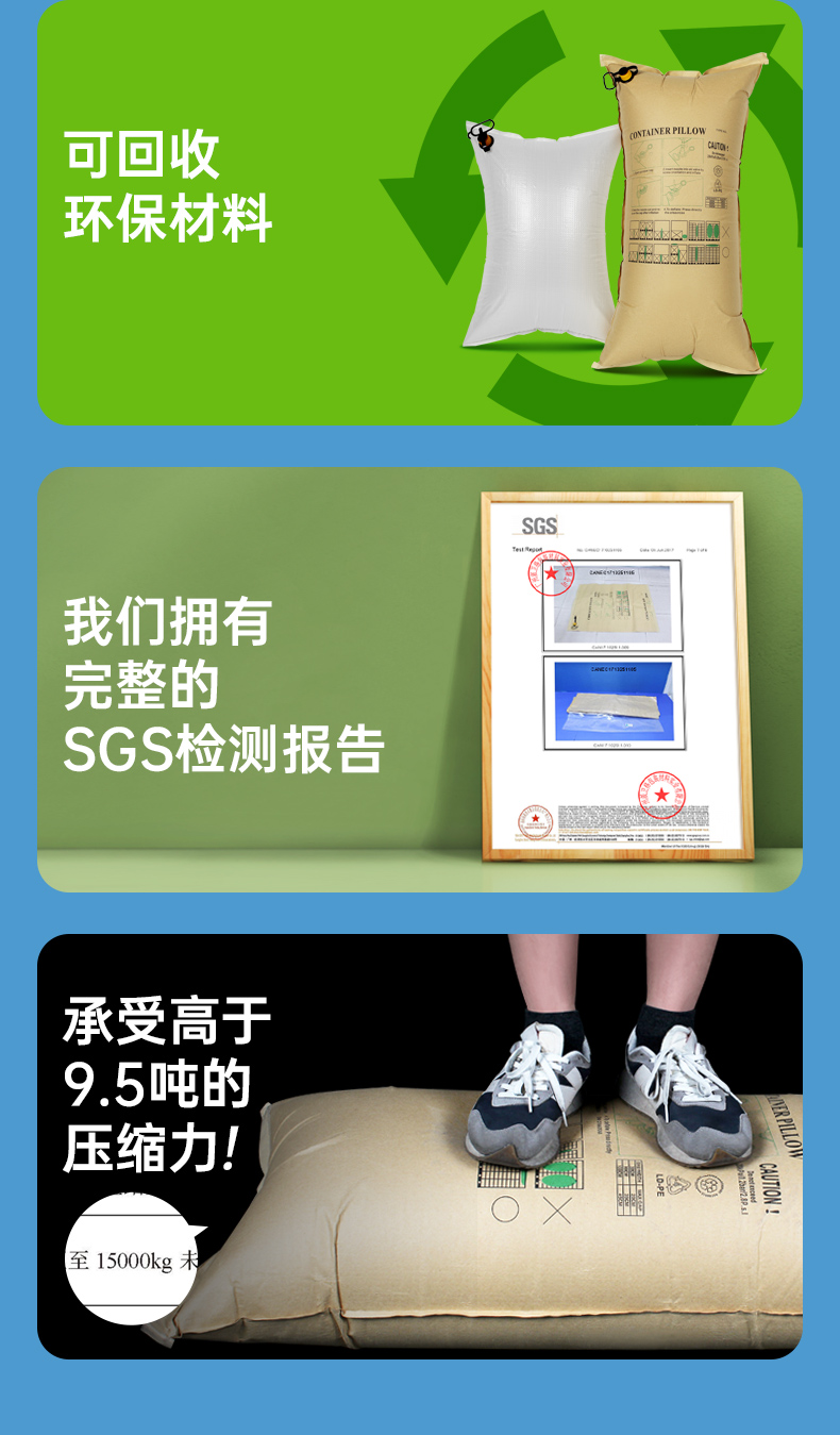 集裝箱充氣袋