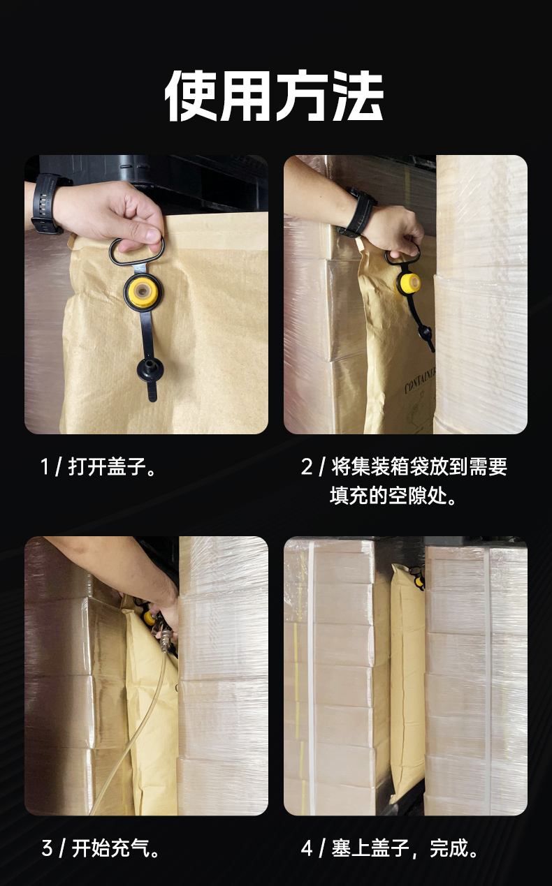 集裝箱充氣袋