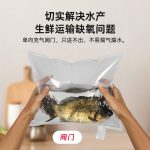 活魚運(yùn)輸充氧袋