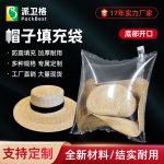底部開(kāi)口帽子充氣填充袋
