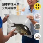 活魚運(yùn)輸充氧袋