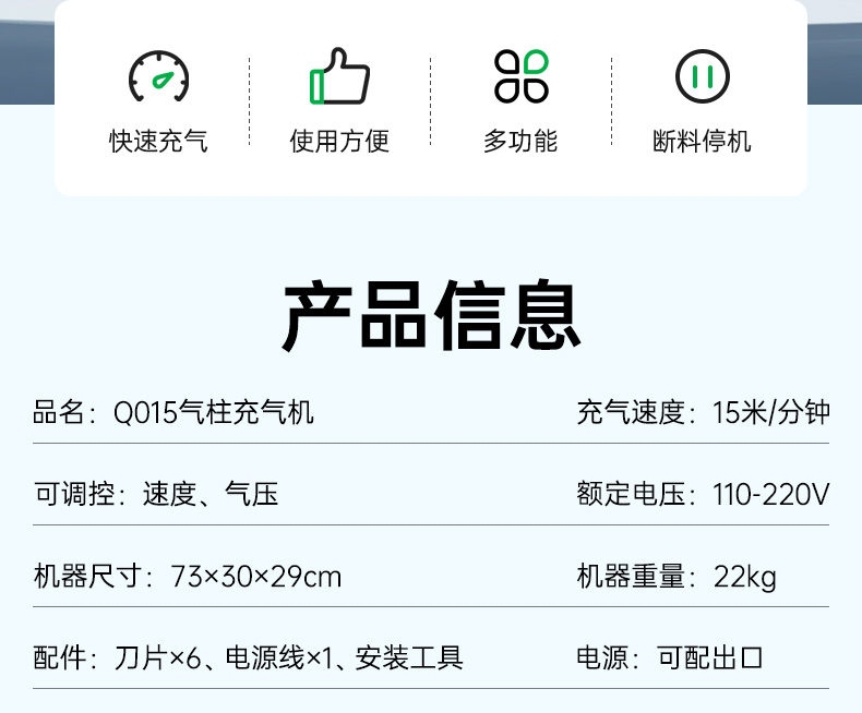 氣柱充氣機(jī) Q15