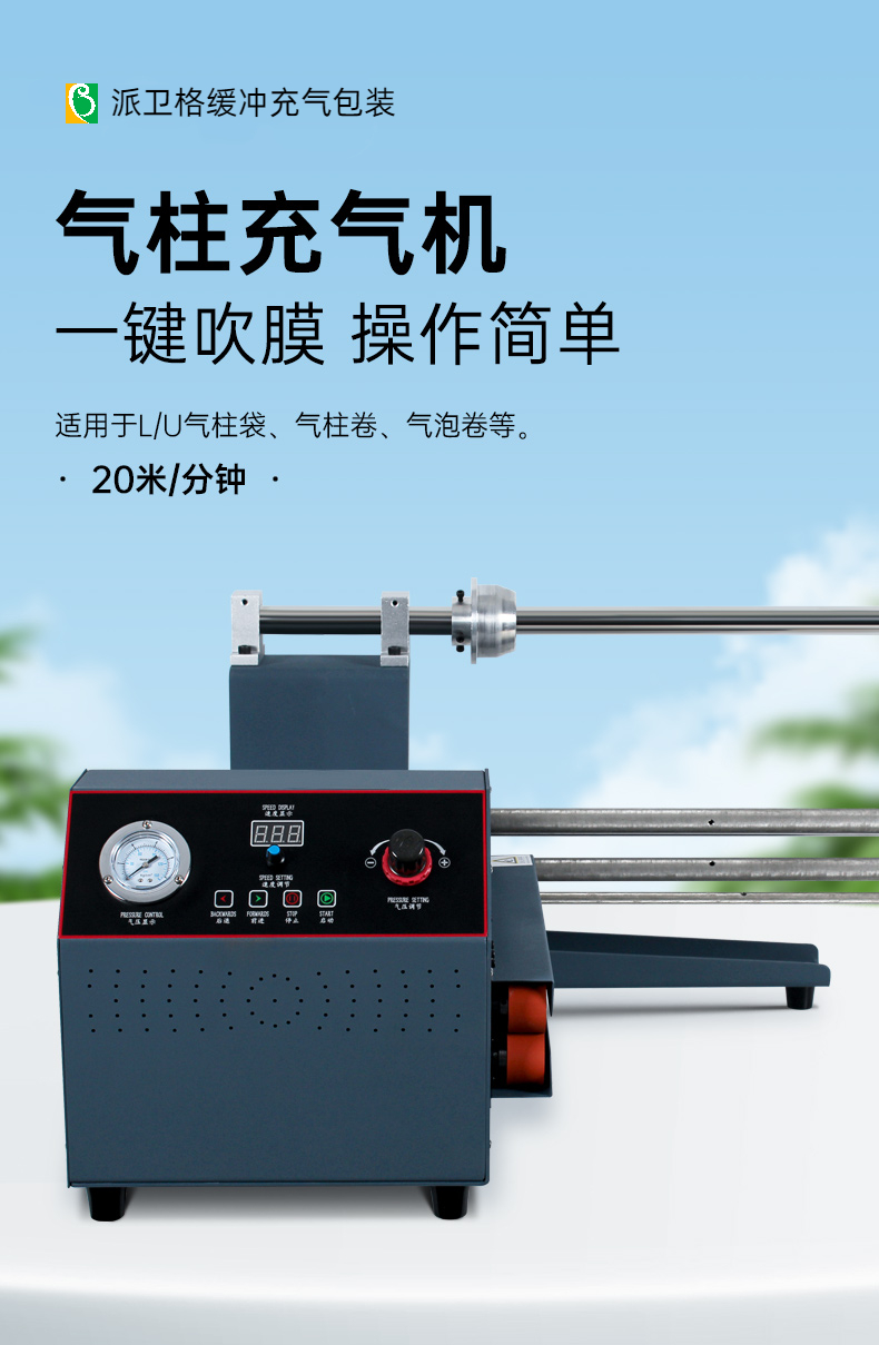多功能氣柱充氣機 Q020