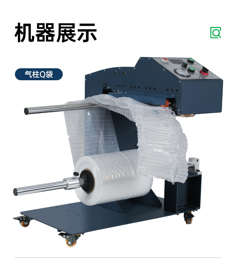 酒袋氣柱卷材充氣機(jī) Q021