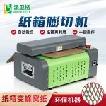 膨切機紙箱瓦楞紙皮切割機