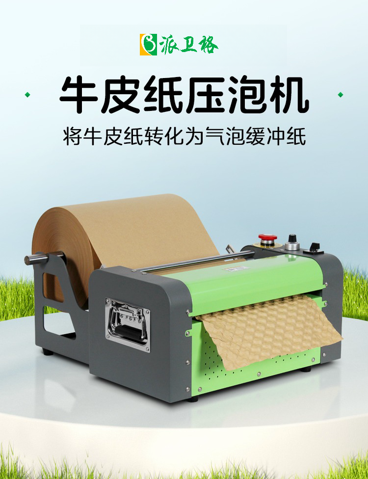 氣泡紙壓泡機牛皮紙氣泡成型機