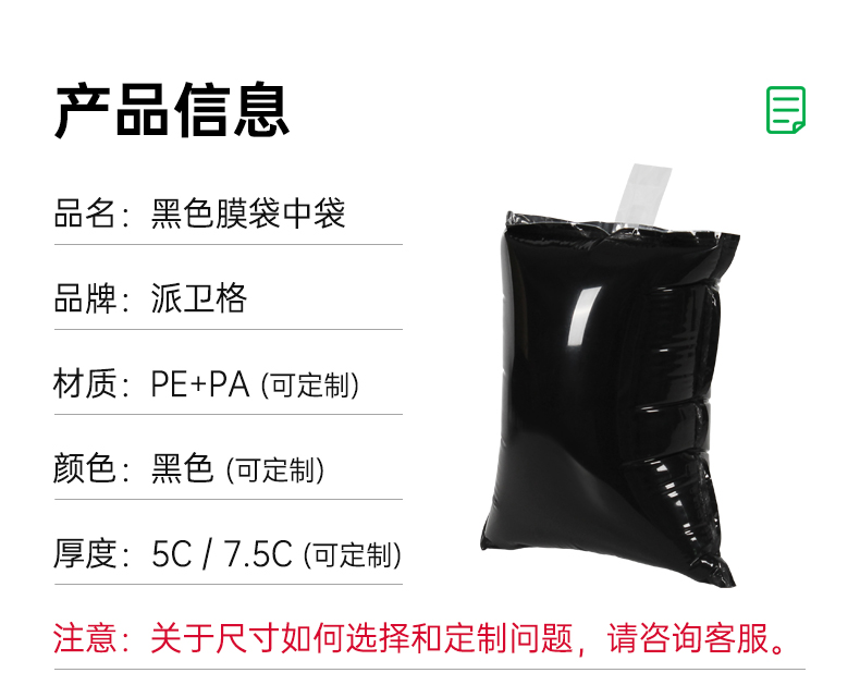 黑膜充氣袋中袋