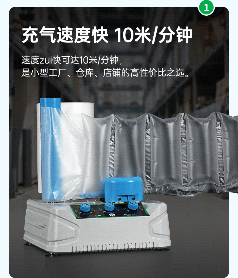 充氣袋自動充氣機
