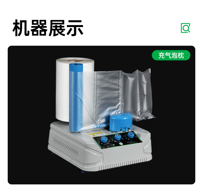 充氣袋自動充氣機