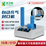 充氣袋自動充氣機