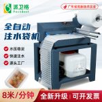 氣柱卷氣泡柱全自動(dòng)注水機(jī)