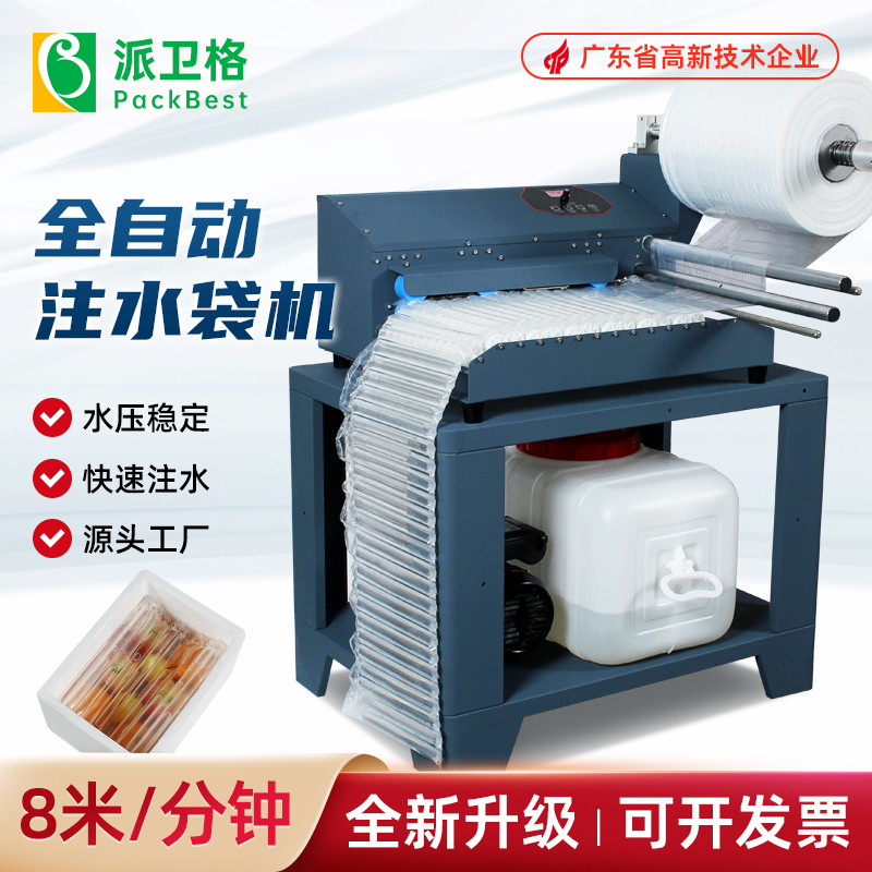 氣柱卷氣泡柱全自動(dòng)注水機(jī)