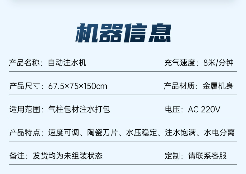 氣柱卷氣泡柱全自動(dòng)注水機(jī)