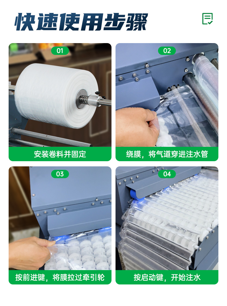 氣柱卷氣泡柱全自動(dòng)注水機(jī)