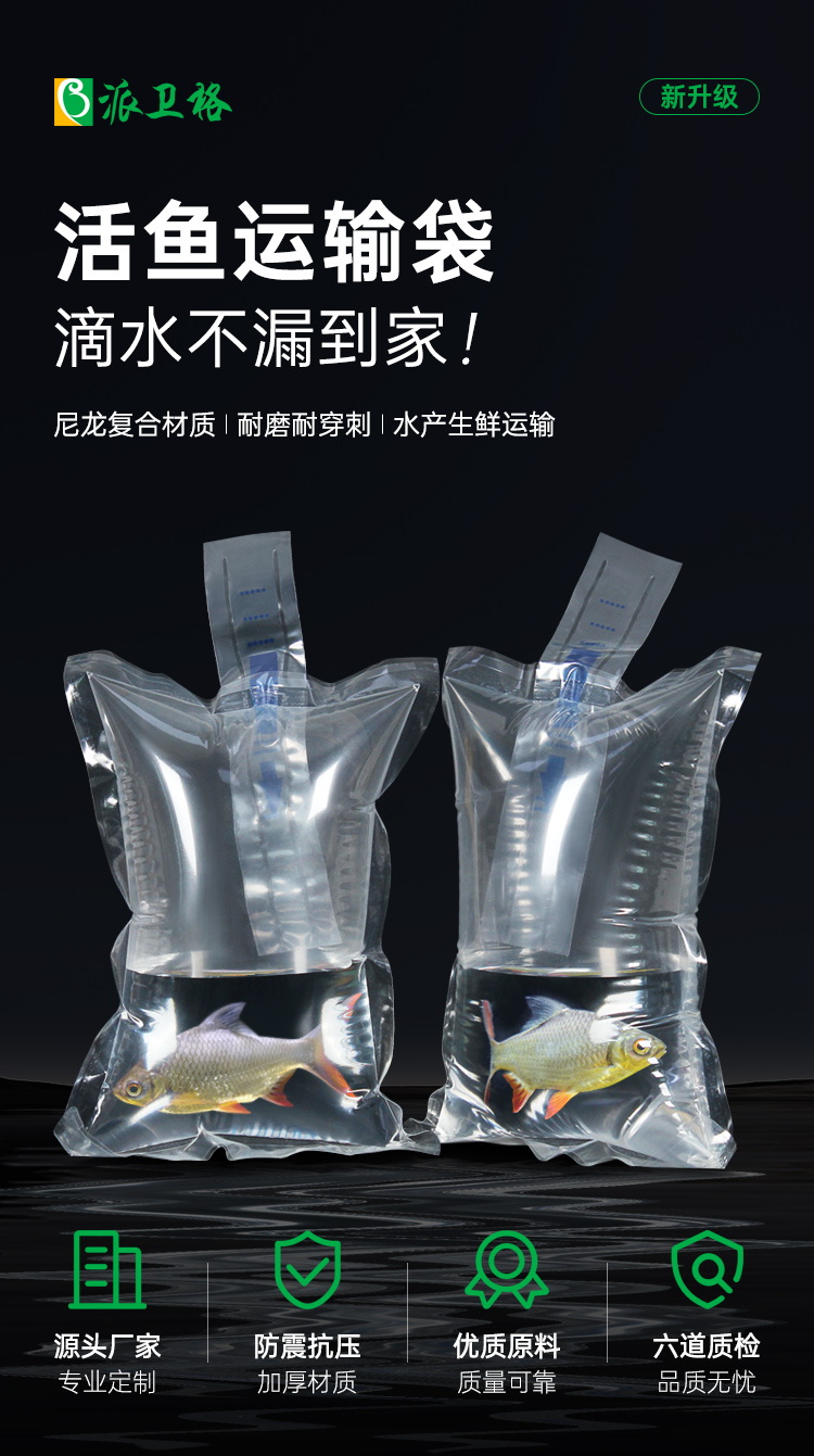 活魚充氧袋（尼龍復(fù)合材質(zhì)）