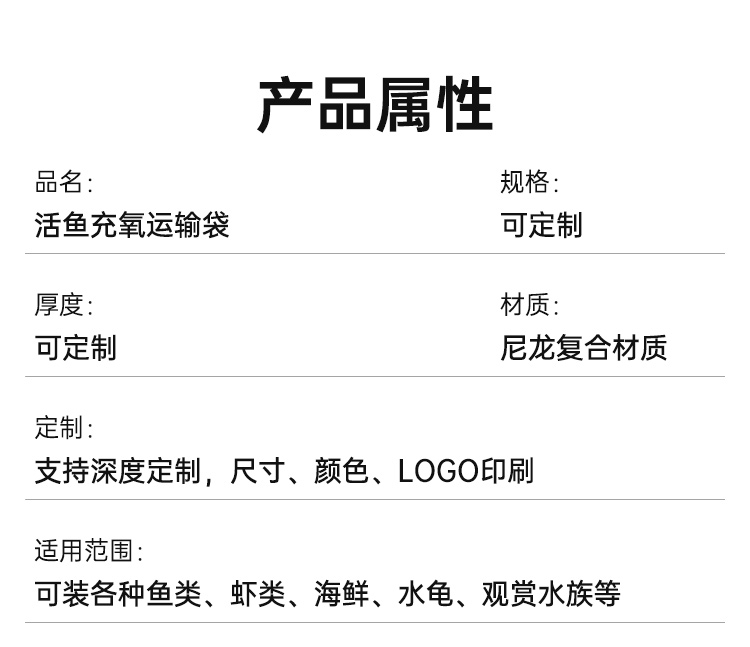 活魚充氧袋（尼龍復(fù)合材質(zhì)）