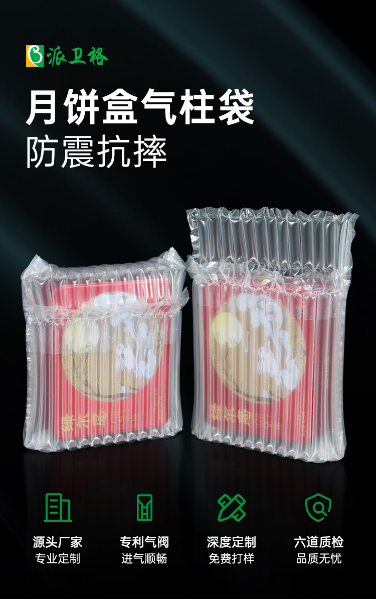 月餅盒防震氣柱袋氣泡柱