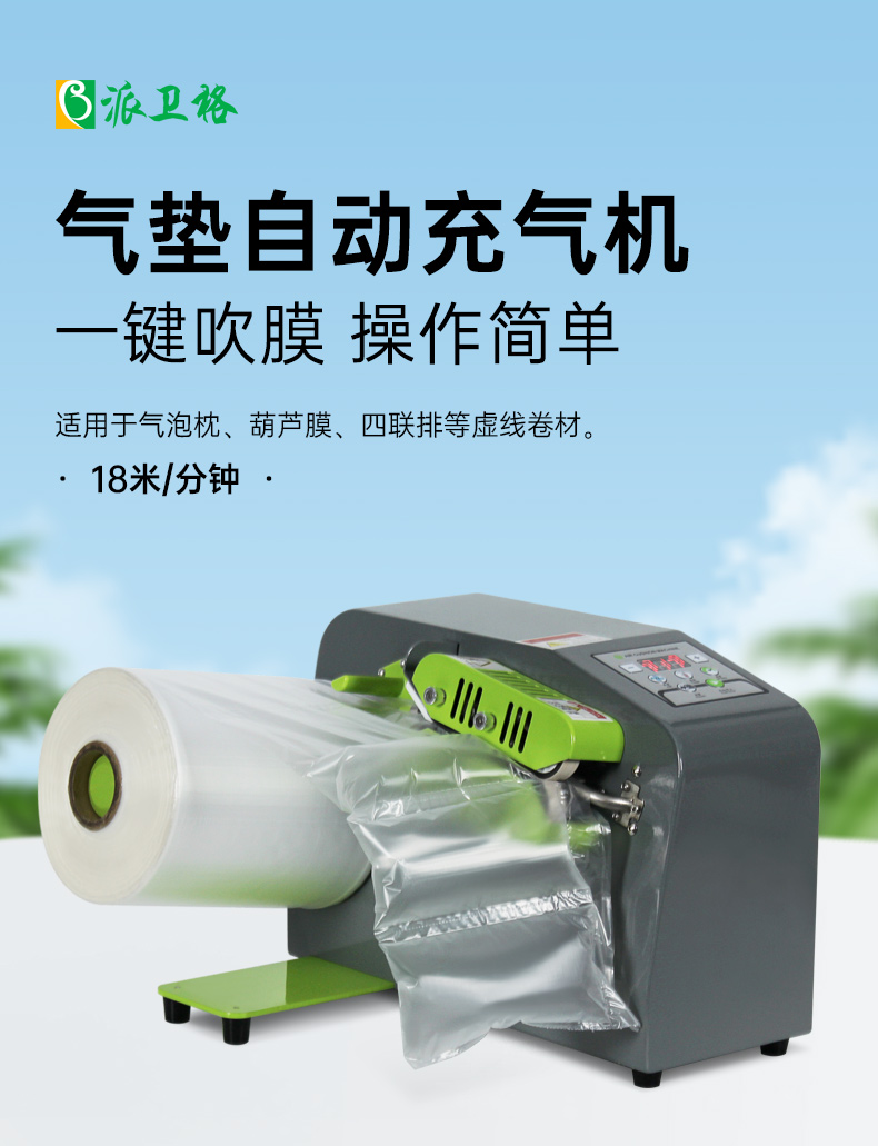 D10新款氣墊充氣機