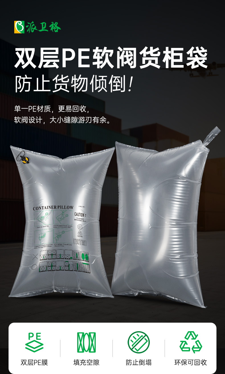 雙層PE貨柜填充袋集裝箱充氣袋