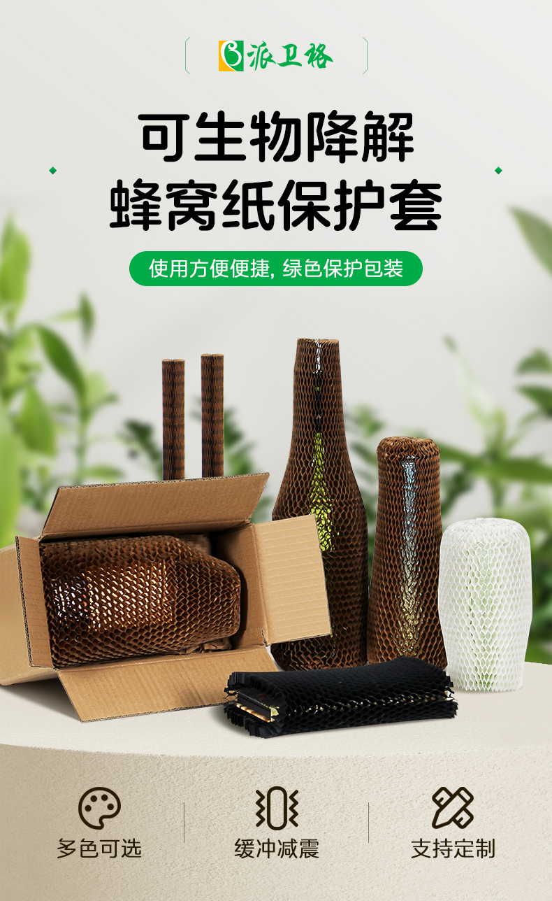 蜂格紙保護(hù)套