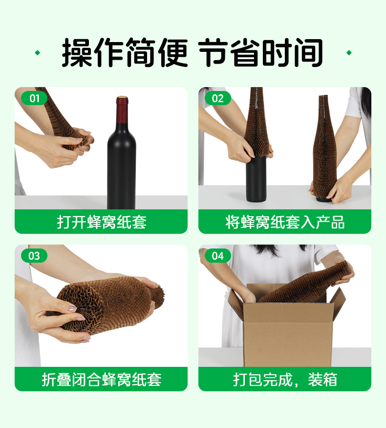 蜂格紙保護(hù)套