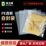 服裝包裝袋自封袋貼骨袋