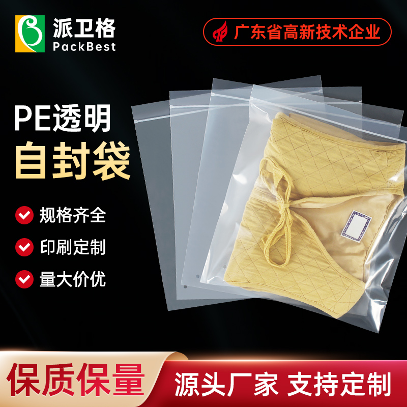 服裝包裝袋自封袋貼骨袋