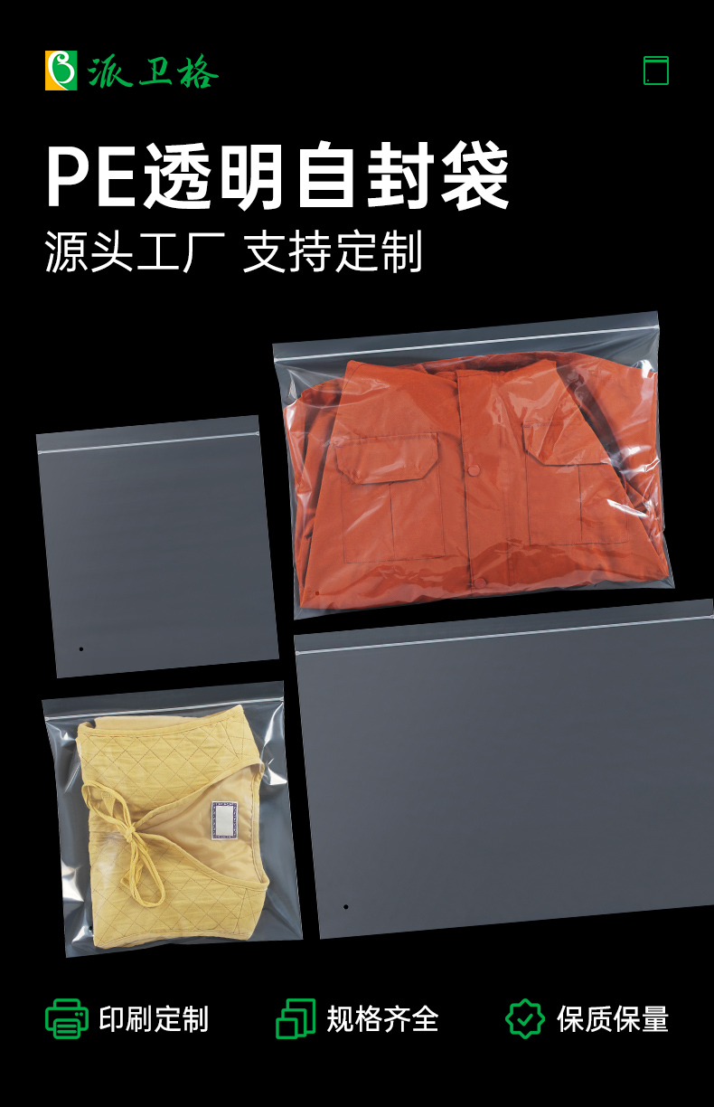 服裝包裝袋自封袋貼骨袋