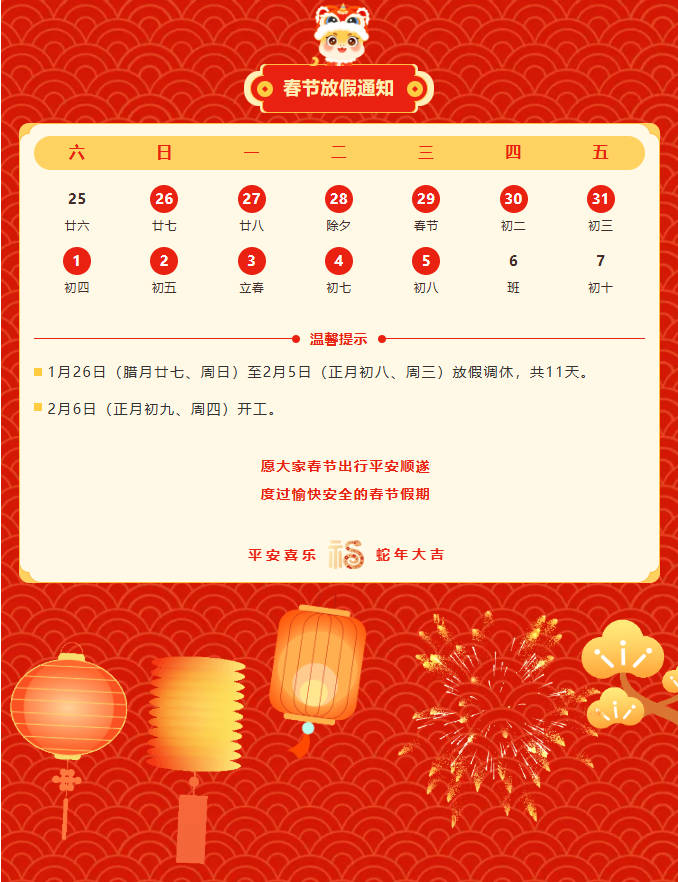 2025蛇年大吉 | 恭賀新春 已已如意
