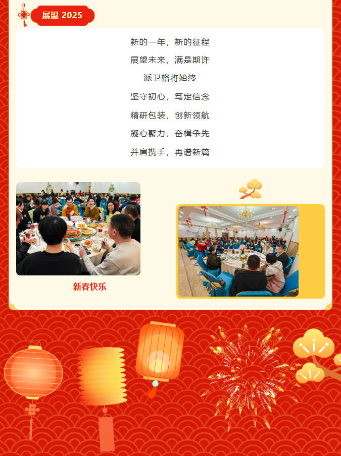 2025蛇年大吉 | 恭賀新春 已已如意