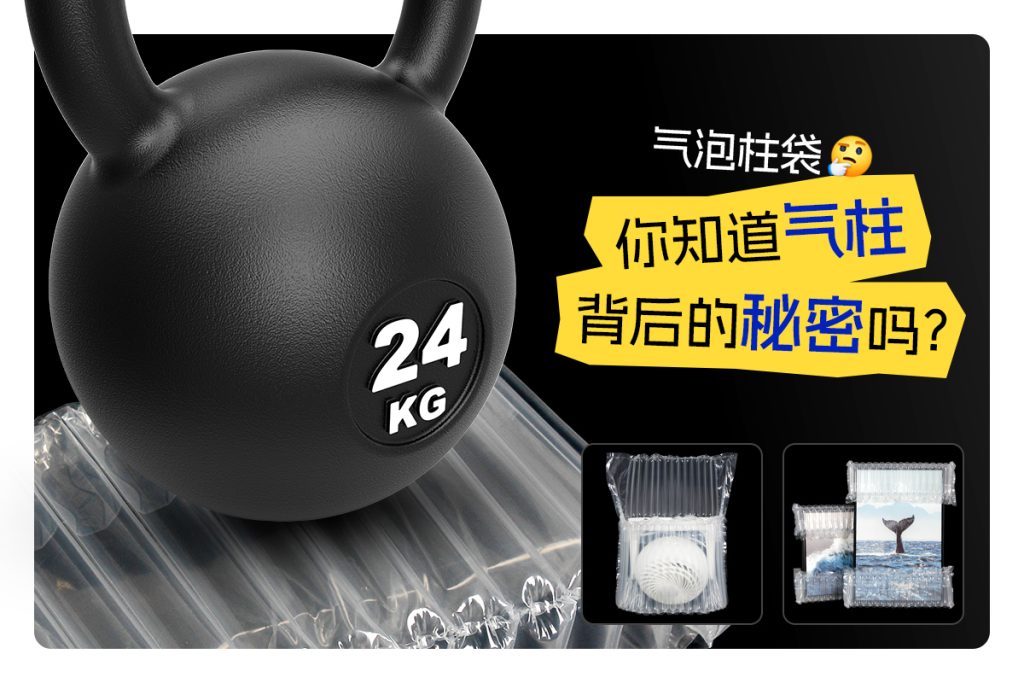 氣泡柱袋：充氣緩沖包裝的守護(hù)神 —— 你知道氣柱背后的秘密嗎？