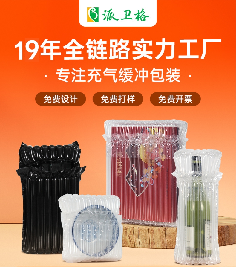 氣柱袋緩沖充氣包裝全行業(yè)解決方案