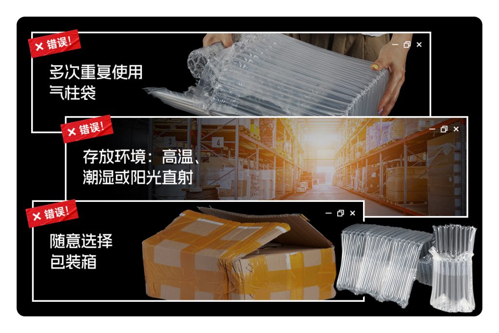 氣柱袋緩沖包裝的常見使用誤區(qū) ——你，中招了嗎？