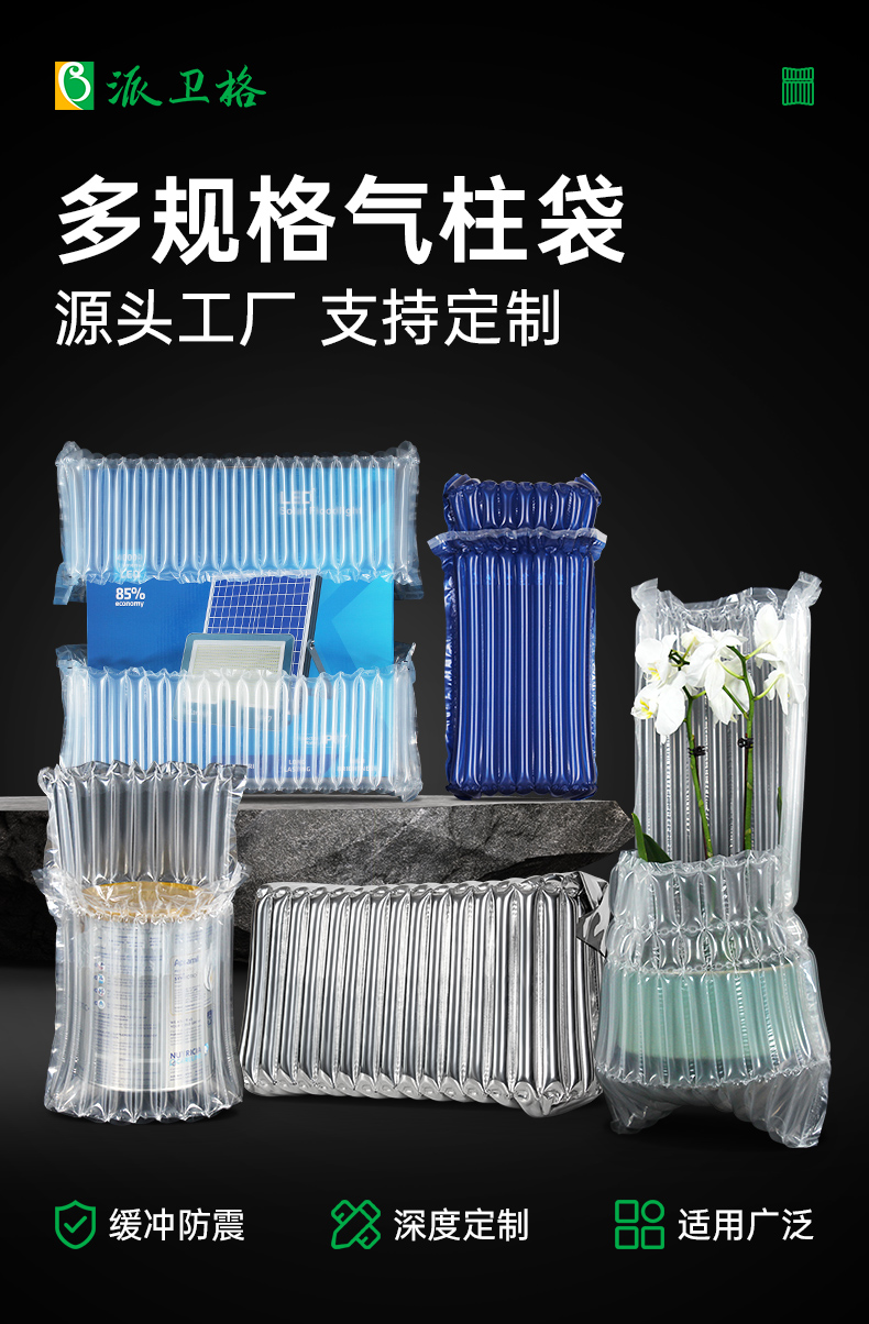 氣柱袋緩沖充氣包裝全行業(yè)解決方案