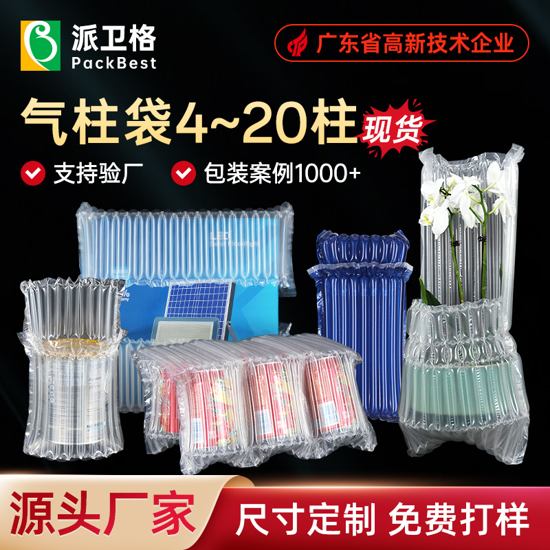 氣柱袋緩沖充氣包裝全行業(yè)解決方案