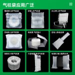 氣柱袋緩沖充氣包裝全行業(yè)解決方案