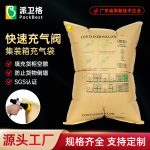C閥集裝箱貨柜充氣袋